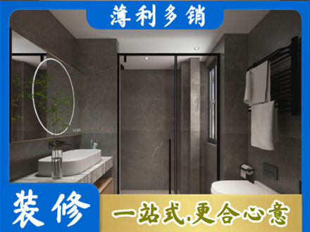 琼海洗浴间装修