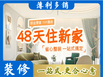 琼海新房整装
